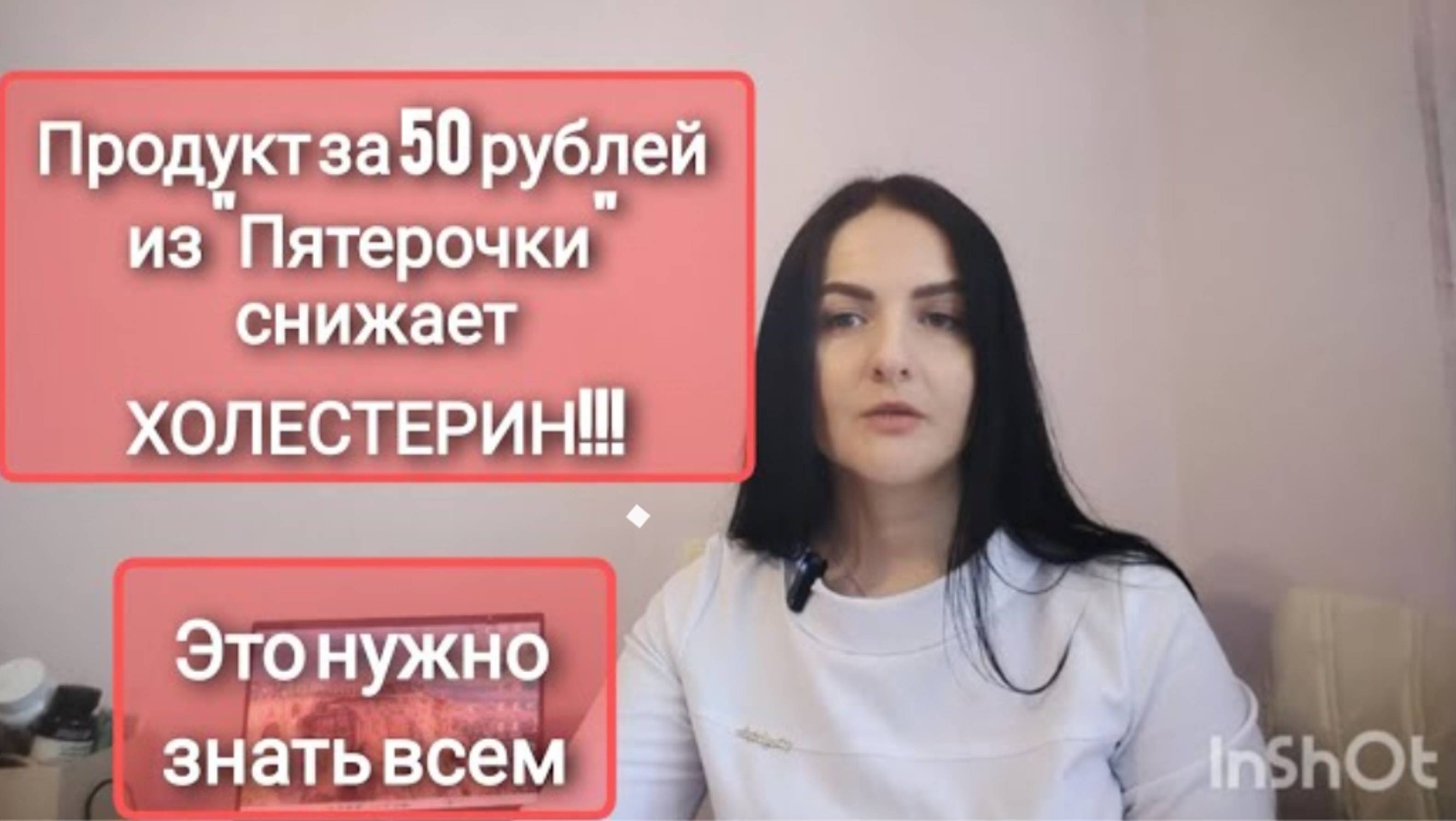 Снизить холестерин без лекарств на 20% помогает продукт из "Пятёрочки" За 50 рублей