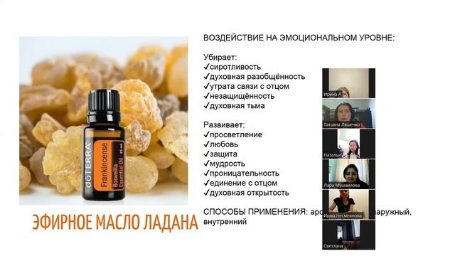 Здоровье и эмоции с эфирными маслами веб Чита Улан-Удэ