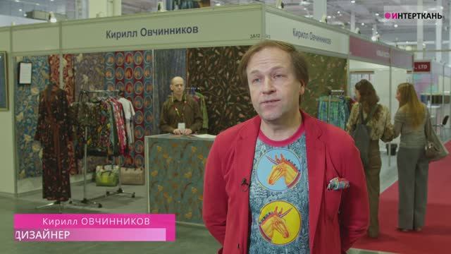 🤩Отзыв о выставке «Интерткань-2025.Весна».  Кирилл Овчинников, дизайнерский дом KIRILL OVCHINNIKOV