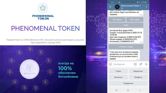 Phenomenal Token Bot. Инструкция