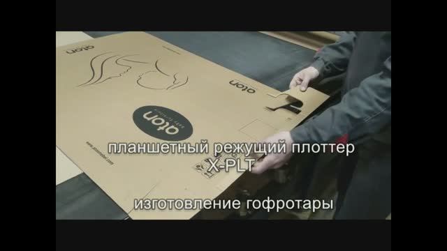 Планшетный режущий плоттер для изготовления гофротары, резки картона, тканей, резины, паронита, ЭВА