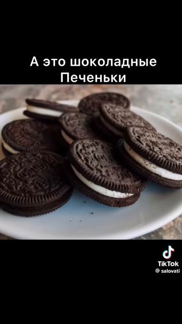 орео