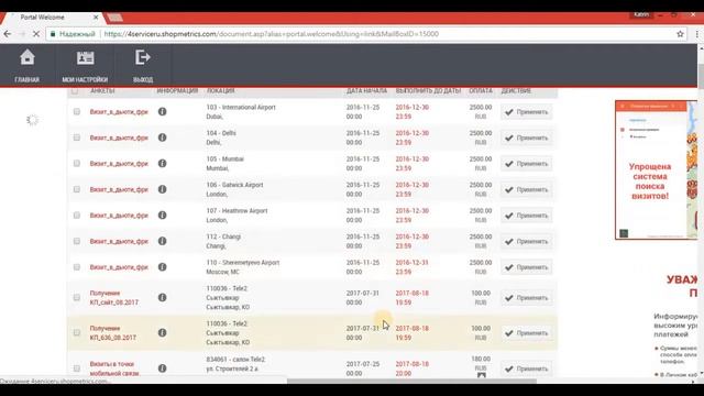 Знакомство с 4Service
