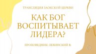 БОГОСЛУЖЕНИЕ онлайн - 18.04.25 / Трансляция Заокская церковь