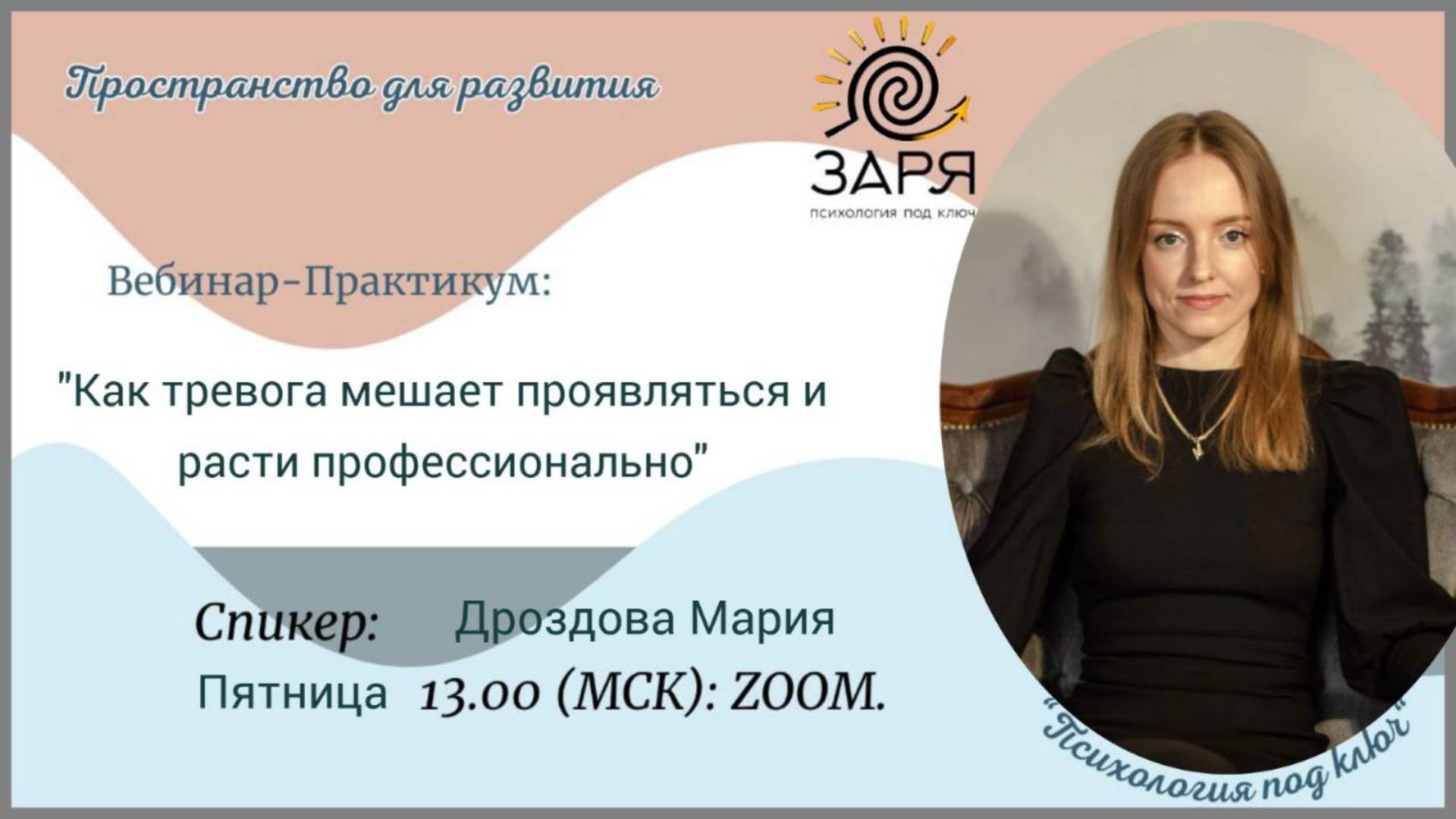 Как тревога мешает проявляться и расти профессионально