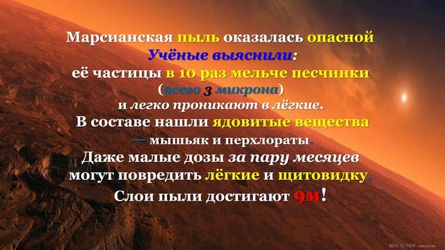 О Марсе
