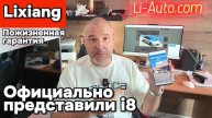 Лисян - пожезненная гарантия и i8