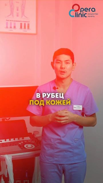 Что происходит с веной после лазерного лечения варикоза?