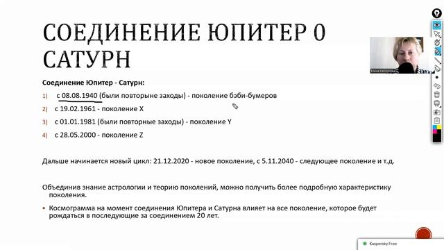 Урок 107. Соединение Юпитера и Сатурна -  закладка программ на поколение. Теория поколений