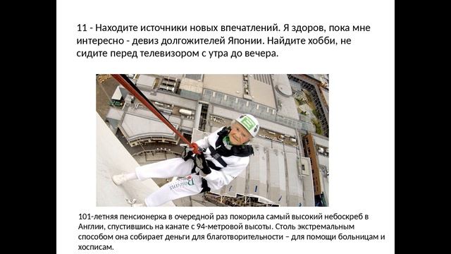 Давайте жить долго?!