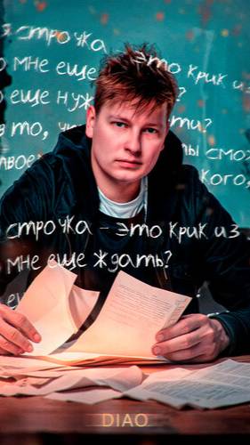 DIAO - Каждая строчка(Snippet)