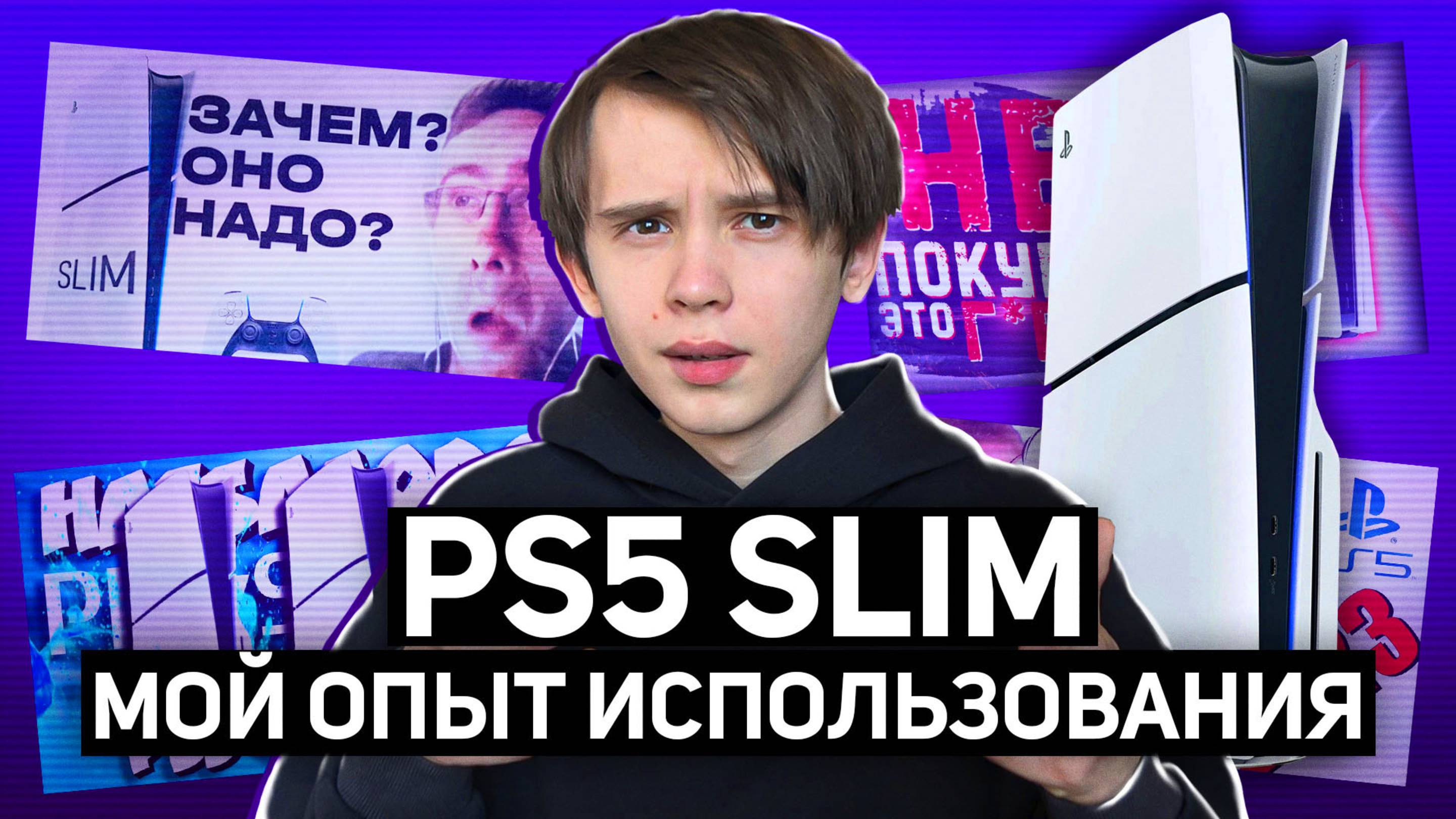 Мой РЕАЛЬНЫЙ опыт использования Playstation 5 Slim
