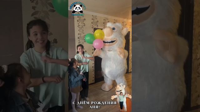 С днём рождения Аня!