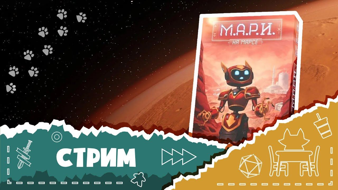 Играю в "М.А.Р.И. на Марсе" (Let's play M.A.R.I. on Mars)