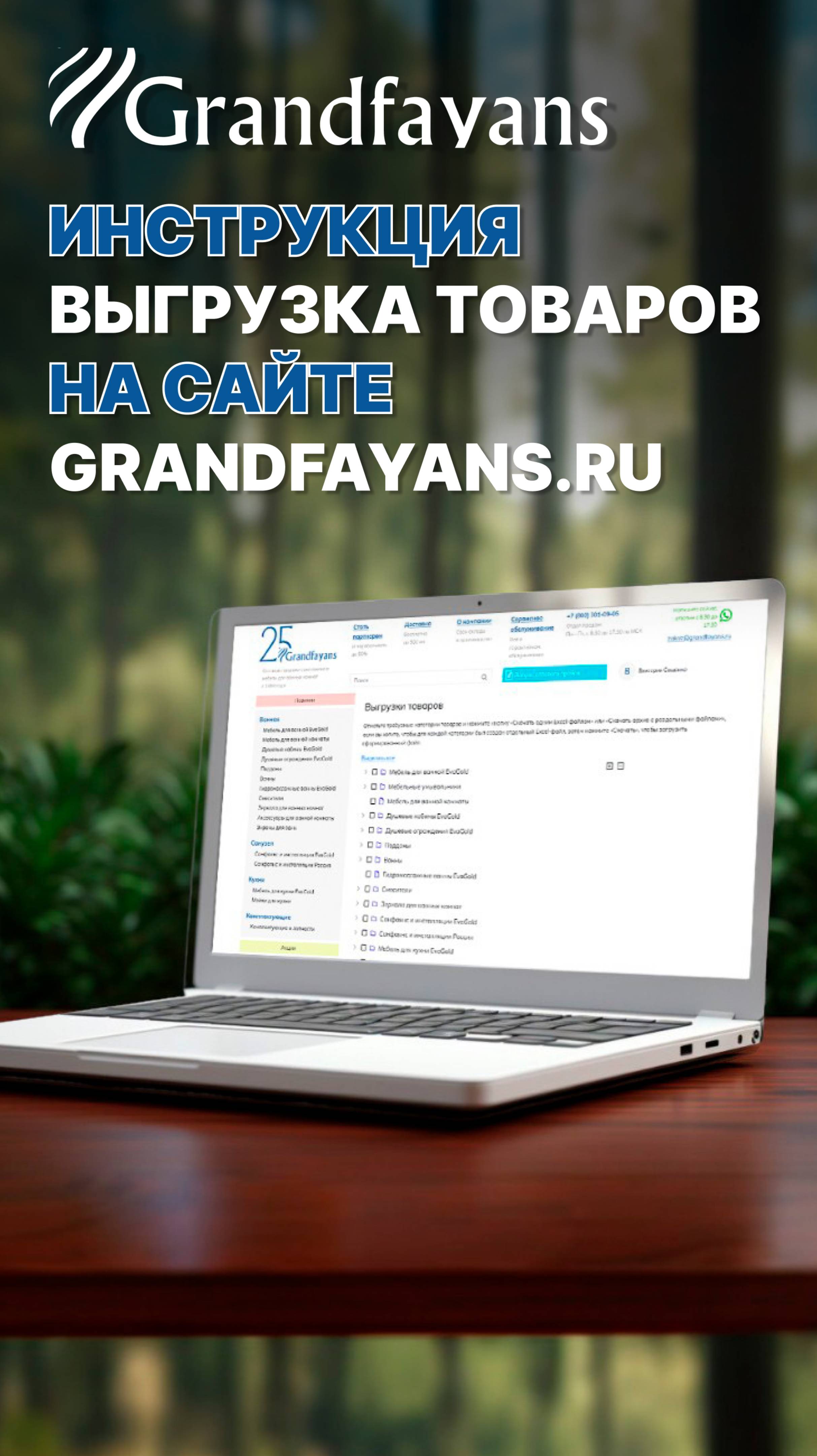 Выгрузка каталога товаров с сайта Grandfayans.ru для интернет-магазина