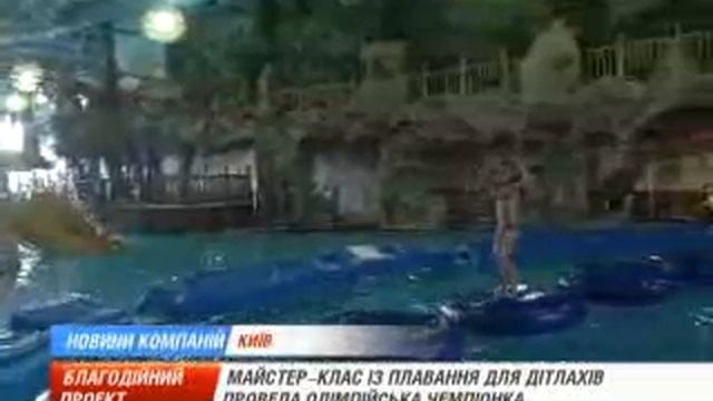 3  Открой ребенку мир 2013 UBR АнексТур Аквапарк 11 09 2013