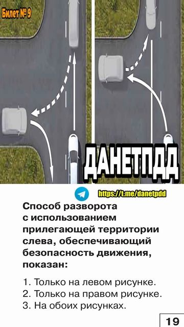Билет 9. Вопрос 19. ПДД