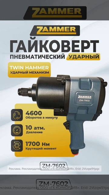 Пневмоинструмент Zammer представлен теперь на самых популярных маркетплейсах
