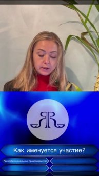 ИГРА! А ты знаешь ответ?