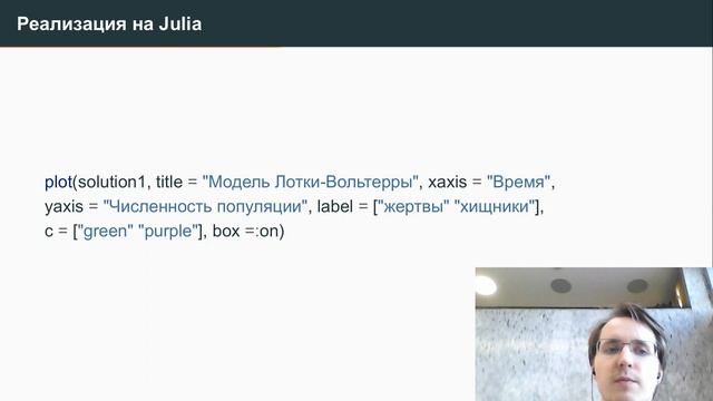 Математическое моделирование. Лабораторная работа 5. Защита презентации