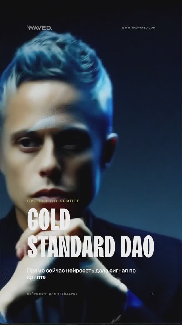 Как ИИ трейдинг сигналов Gold Standard DAO меняет правила игры?