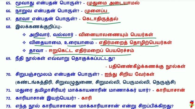 💥🕵9TH New Book TAMIL / இயல் - 5 முழுவதும் /✍️ Line By Line Question ✍️/ Part-5💥🕵