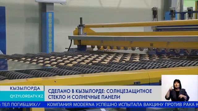 Сделано в Кызылорде: Солнцезащитное стекло и солнечные панели