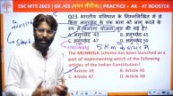 🔥SSC MTS GK GS 2023 | MTS GK GS EXPECTED QUESTIONS | MTS GK GS PRACTICE | GK GS FOR MTS | BY VK SIR
