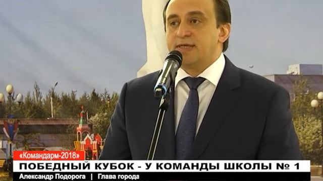 «Командарм-2018»