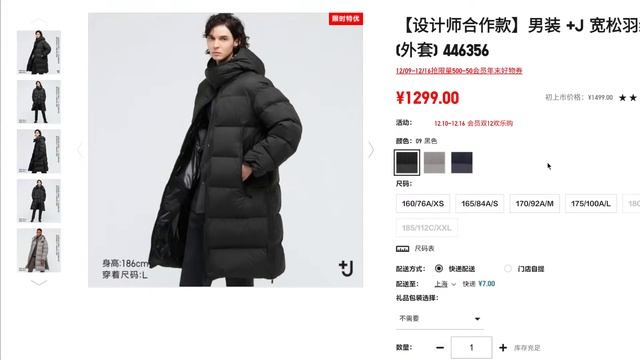 【UNIQLO】+J21秋冬海外オンライン在庫値下げセール確認ライブ! 質問に答えます!!【ユニクロ ジルサンダー 2021秋冬AW】