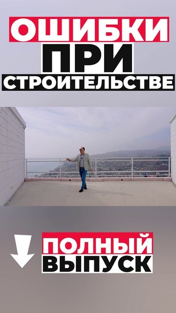 Ошибки при строительстве #shorts