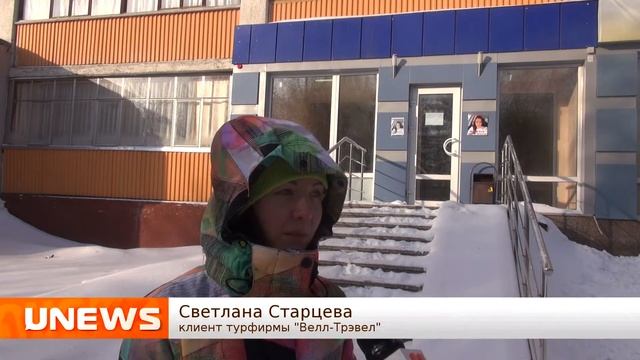 новости 13 02 19 00 3 Вместо обещанного отпуска отпуска, клиенты одной из уфимских турфирм вынужден