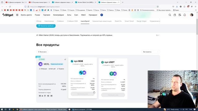 Получаем токены Merlin Coin (MERL) бесплатно. Новый лаунчпул на Bitget