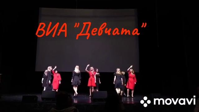 ВИА «Девчата» с песней «Огонек» принял участие в конкурсе хоров «Память в сердце храни»