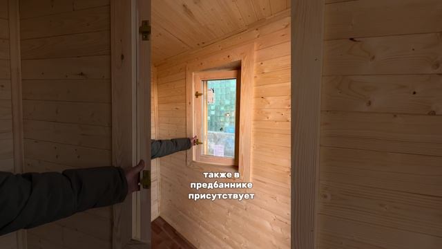 🏡 В ПРОДАЖЕ НЕБОЛЬШАЯ БАНЯ