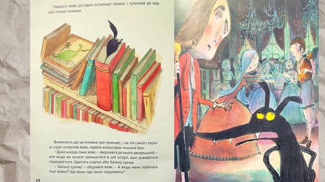 Про вовка який випав  із книжки. Робберехт Тьєррі. Аудіоказки українською. Казки на ніч. #Аудіоказк