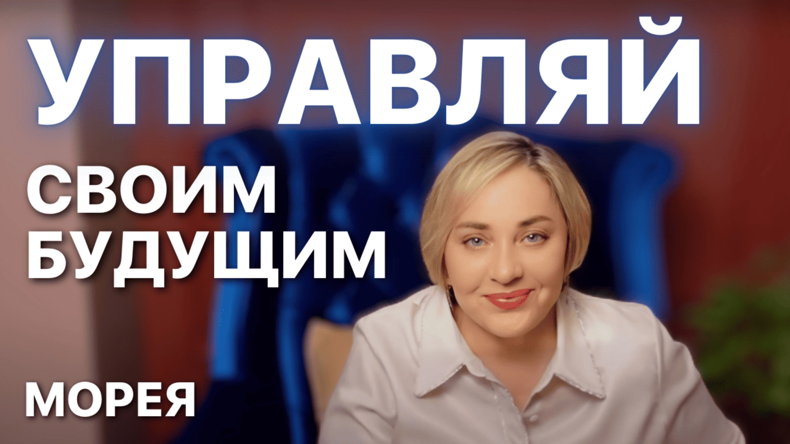ЭПОХА ПЕРЕМЕН: Как создавать свое будущее? | ПРЯМОЙ ЭФИР 18.04.2025 в 19:00 мск
