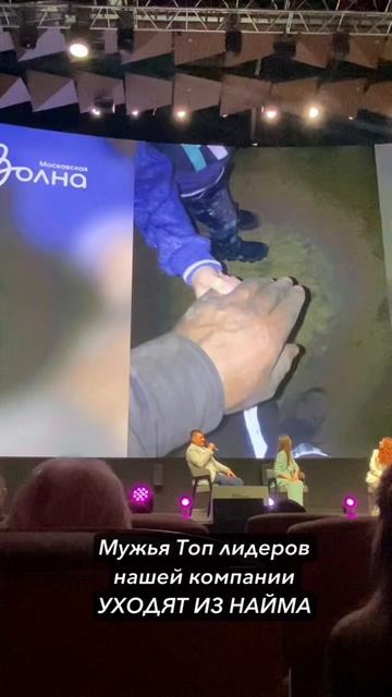 МУЖЬЯ ТОП ЛИДЕРОВ НАШЕЙ КОМПАНИИ, УХОДЯТ ИЗ НАЙМА