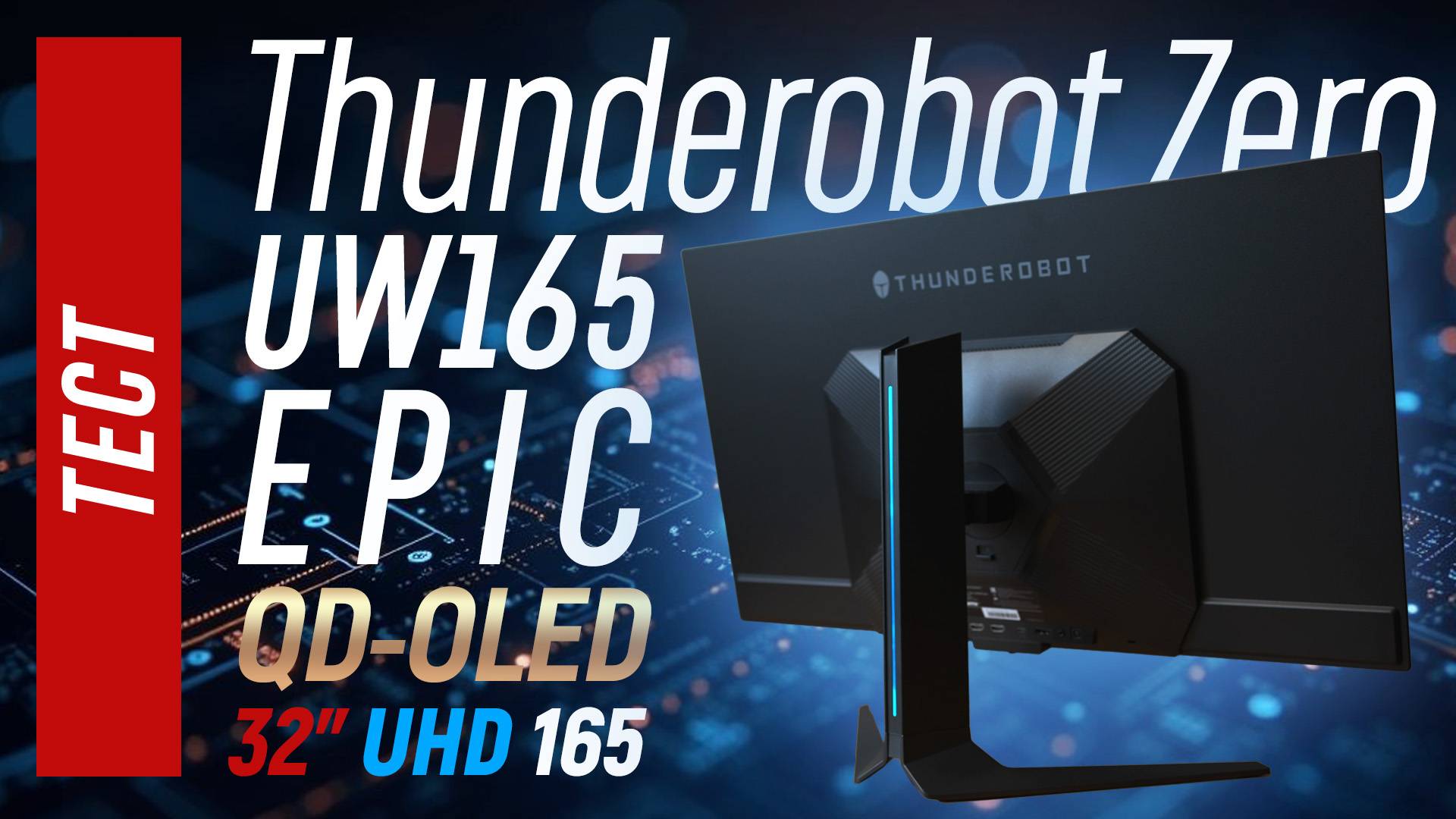Глянцевый QD-OLED 32