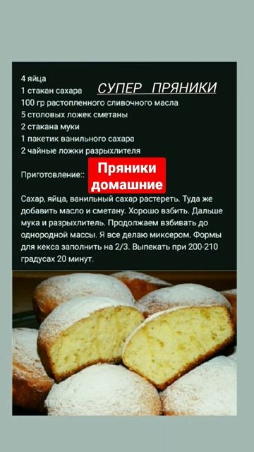 СОХРАНЯЙ РЕЦЕПТ! ПРЯНИКИ ДОМАШНИЕ #shortvideo #youtubeshorts #пряники #домашняявыпечка #ксюшакулина
