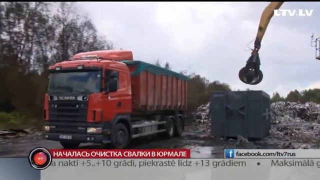 Началась очистка свалки в Юрмале