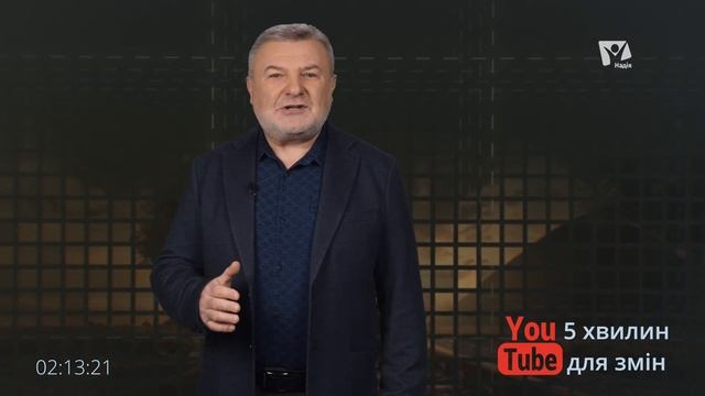 Справжня свобода | 5 хвилин для змін