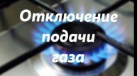 Дорогие читатели моего канала ,,РоссПензШило,, 17 марта 2025 г написал письмо самоуправств Газпром.