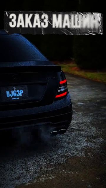 Черная ночь | Mercedes Benz