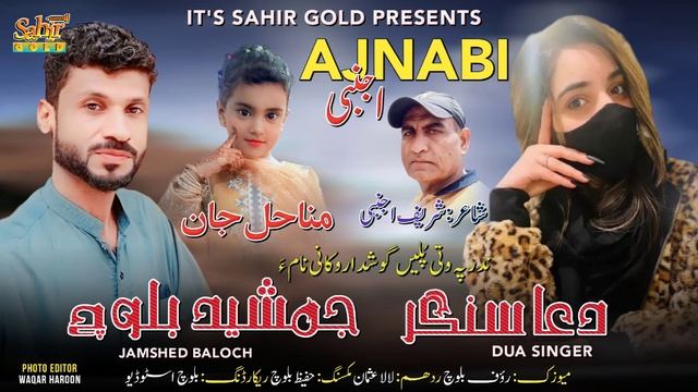 PARCHA TU WATI DIL E -DUA SINGER -JAMSHED BALOCH-I Balochi NEW SONG -POET SHAREEF AJNABI