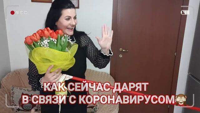 КАК ПОЗДРАВИТЬ С #8МАРТА ЕСЛИ КОРОВАВИРУС НА ДВОРЕ.А ХОЧЕТСЯ СДЕЛАТЬ ПРИЯТНО!