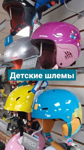 Детские шлемы для горных лыж и сноуборда