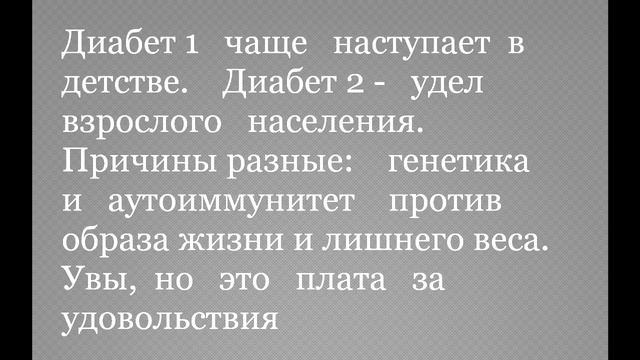 #диабет  #нутрициологсергей
