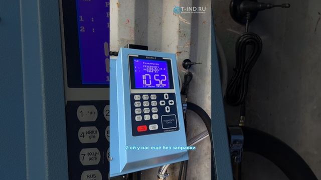 Топливораздаточный комплекс. Выдача топлива по картам. От T-IND.RU