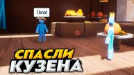 СПАСЛИ СИНЕГО КУЗЕНА | Supraland #10
